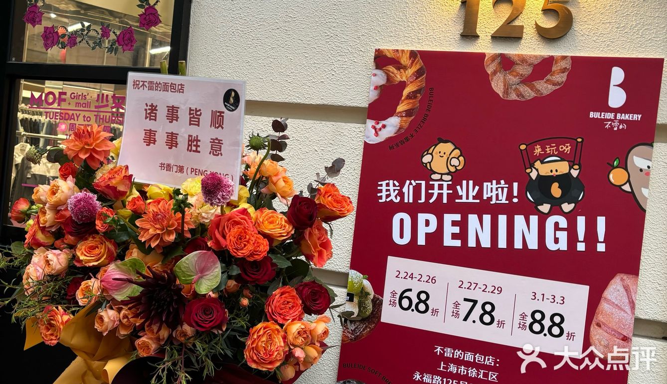 拔草魔都新开的面包店!