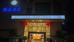 -致友月子会所(麓湖店)