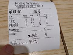账单-钟姐炖品(印象城百盛店)
