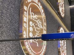 -西塔老太太泥炉烤肉(龙湖北苑天街店)