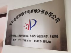 -上海专利商标事务所有限公司