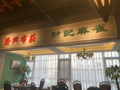 -老广酒楼(樱花店)