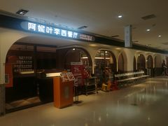 -阿妮叶李(光谷世界城店)