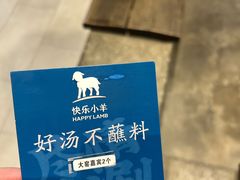 -快乐小羊(富强中路店)