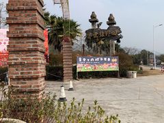 -田野绿世界