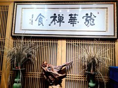 -龙华素斋(龙华路店)