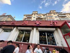 -小四川餐厅(纪庄子北道店)