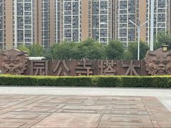 -木塔寺遗址生态公园