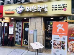 -Myth猪蹄(明洞店)