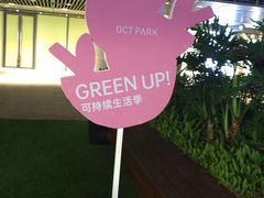 -OCT PARK欢乐时光