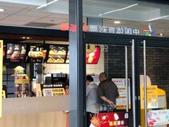 门面-麦当劳(三亚凤凰机场店)