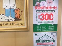 -爱侣·安琦尔宠物医院·中兽医针灸·心内科·狂犬免疫点(宝山区院)