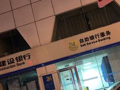 -中国建设银行(天津鞍山西道支行)