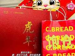 -C·BREAD饱仓(北苑店)