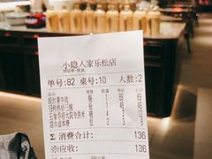 -小隐人家(乐松店)