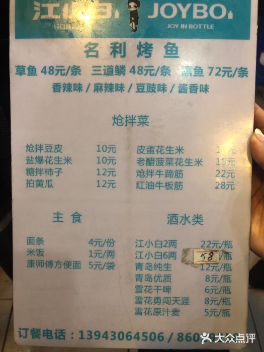 名利烤鱼(东部快速路店)菜单图片