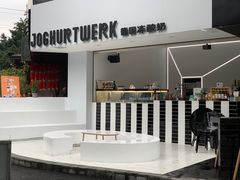 -JW德国冻酸奶Frozen Yogurt(龙湖成都滨江天街店)