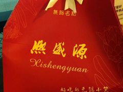 -熙盛源(复兴路店)