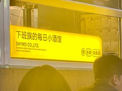 -下酒(华熙店)
