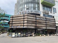 -苏浙徽·江南荟·本味融合菜(相城方圆里店)