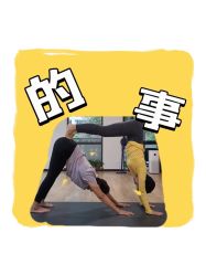 点击看大图 -昕孕瑜伽·孕妇瑜伽·产后修复