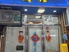 -茂隆餐厅(进贤路店)