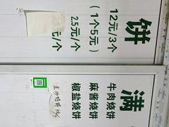 -满记烧饼(牛街东里小区一区店)