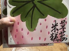 -阮大兴糕团(滨江宝龙店)