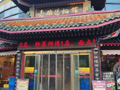 -老雒阳面馆·水席·洛阳菜(偃师店)