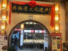 门面-大张烙馍村(绿地店)