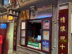 -北三老太太烧烤(人生一串上榜店)