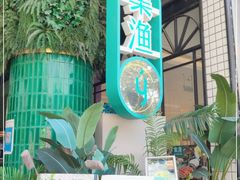 门面-集渔·泰式海鲜和牛自助(太古里晶融汇店)
