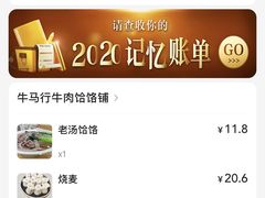 -牛马行牛肉饸饹铺(长春总店)