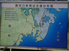 -珲春防川景区