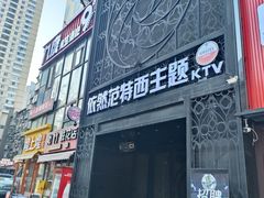 -范特西FANTASY量贩式KTV(民主广场店)
