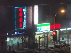 -全家便利店(秀沿路店)