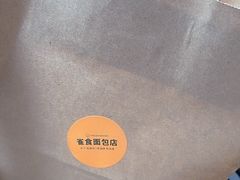 -雀食面包店(钟楼店)