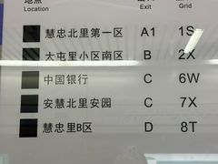 -安立路(地铁站)