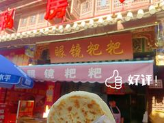 -眼镜粑粑