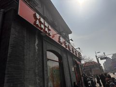 -奥华餐厅·老张记(台基厂店)