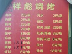 -小胡子祥彪烧烤(北湖总店)