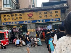 -太元彭家正汤(太元路总店)