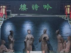 -望江楼公园
