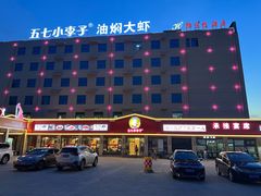 -五七小李子油焖大虾(总店)