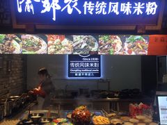 自助取餐区-八一路好吃街(雨田商务大厦店)