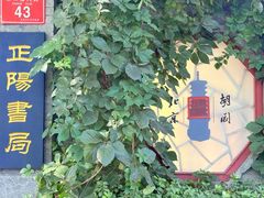 门面-正阳书局(西四南大街店)