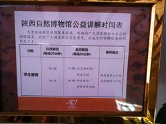 -陕西自然博物馆