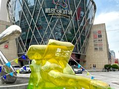 -鹏欣水游城