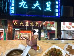 门面-九大簋家宴(北京路店)