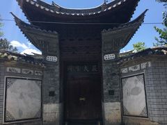 -喜洲翰林餐厅(董家百年老宅店)